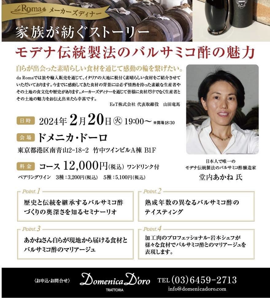 2024年16年熟成バルサミコ酢日本販売